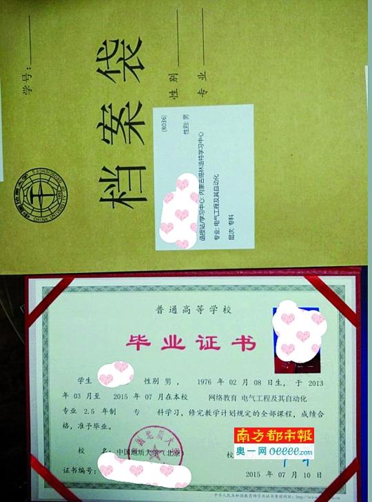太原分公司业务主管提供的自称是"包过"获得的毕业证书.