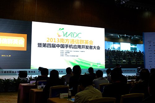 第四届中国手机应用开发者大会开幕 引爆新趋