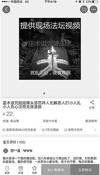 香港“天師”網(wǎng)店賣詛咒術(shù)月銷上千 無效可退款