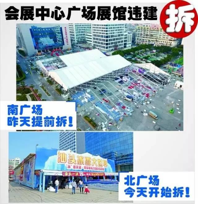 开拆!汕头会展中心广场临时展馆都是违建(图1)