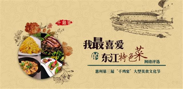 惠州33家特色店家联袂 万人“千鸡宴”打造年度美食盛会 