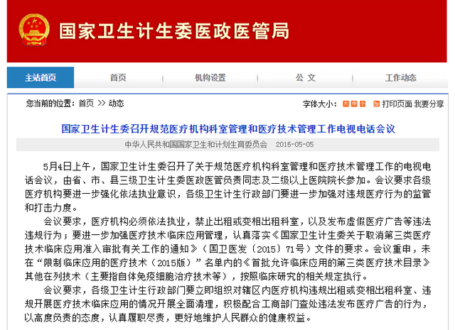 国家卫计委:禁止医院出租或变相出租科室