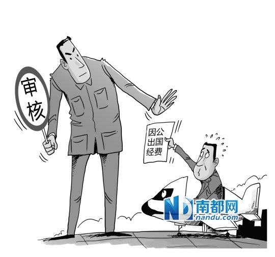 省直党政机关因公出国经费须列细账待审