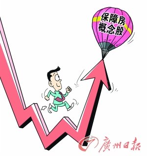 保障房概念股昨日大涨 未来水泥概念股受益多