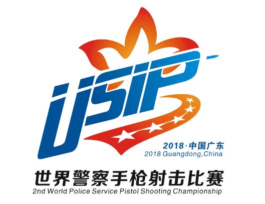2018世界警察手枪射击比赛赛徽征集作品——肖龙华（2）