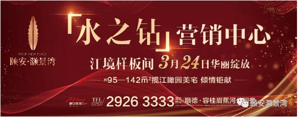 颐安·灏景湾|璀璨水钻,华丽绽放!