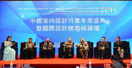 2015中国室内设计行业年度颁奖盛典暨国际设