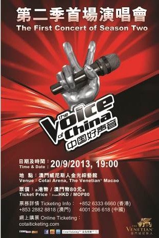 《中国好声音》第二季演唱会载誉重临澳门威尼