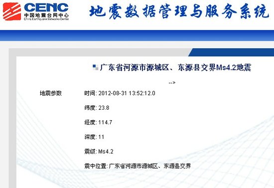 省地震局:河源近期不会发生更大级别地震 73376042