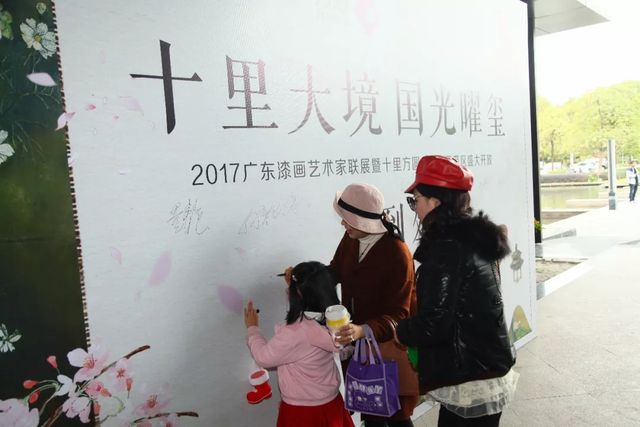 十里大境 國光曜璽——2017廣東漆畫藝術家聯展