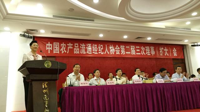 中国农产品流通经纪人协会第二届三次理事(扩