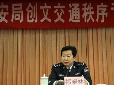 广州市公安局副局长祁晓林自缢身亡