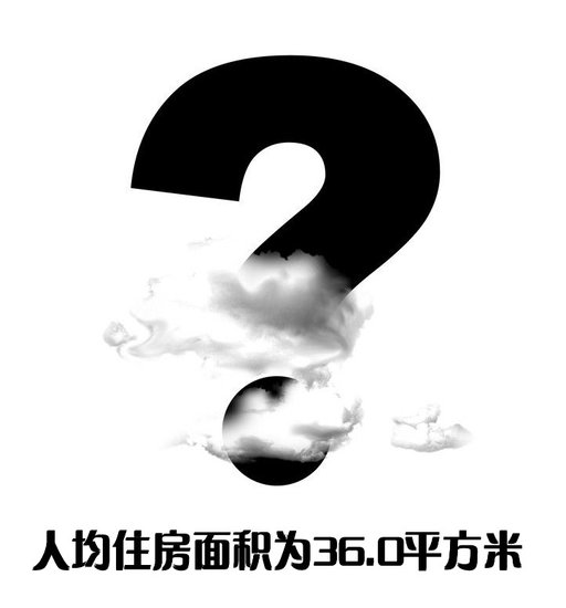 莫斯科人均绿地面积_人均住房面积为零(2)