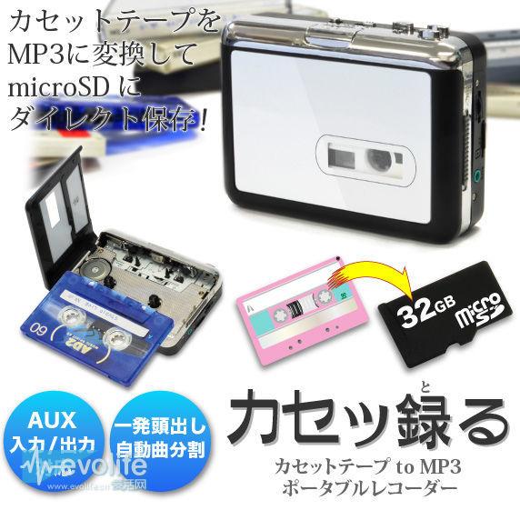 21世纪磁带新听法 将它转换成MP3音乐保存在