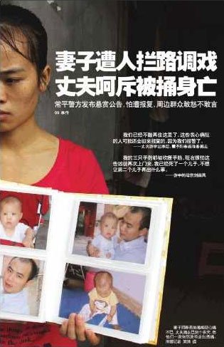 东莞：妻遭十余男子拦路调戏 丈夫喝斥被杀