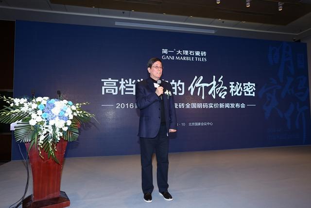 016简一大理石瓷砖全国明码实价新闻发布会在
