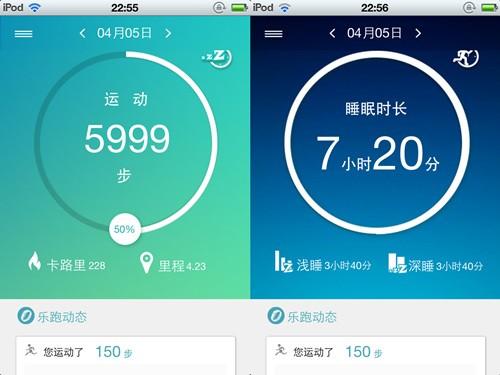 运动手环app