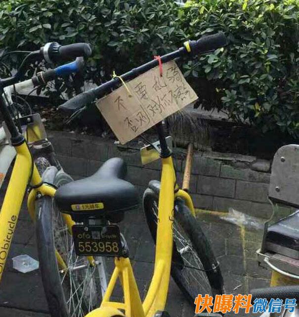 廣州男子被共享單車上一句話嚇得不敢騎