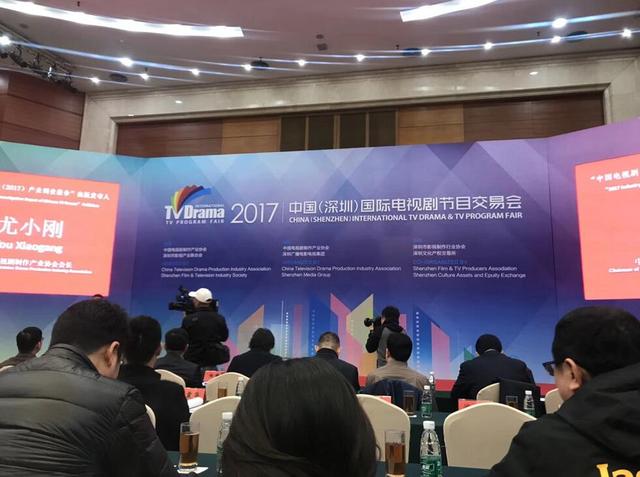 中国(深圳)国际电视剧节目交易会:剧源网正式上