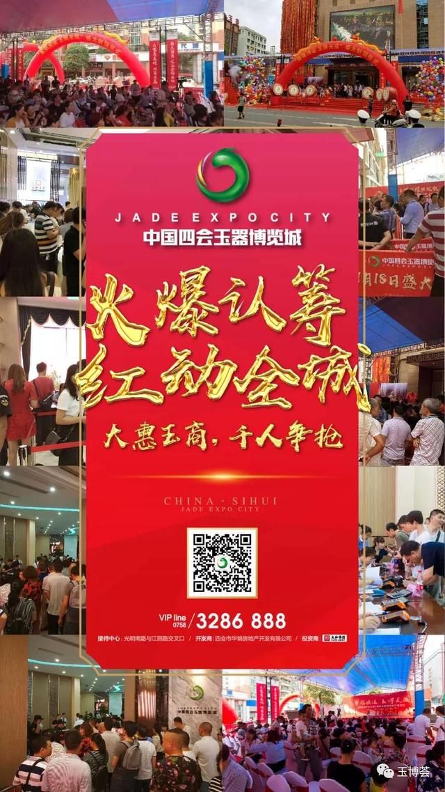 【万商峰聚 玉博天成 】四会玉博城项目政策发布晚宴及商业主体封顶仪式成功举行