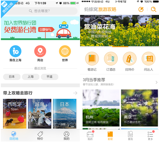 攻略APP携程VS蚂蜂窝,谁是旅行好帮手?