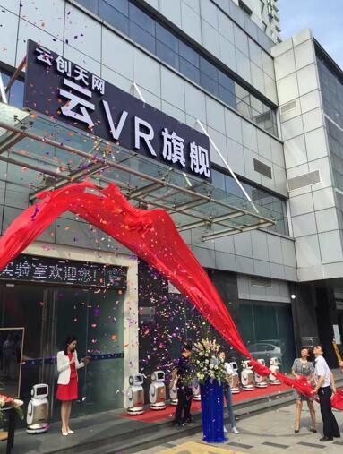 代:体验·生态·加速 首个云VR生态系统深圳诞