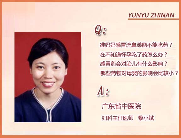 黎小斌:广东省中医院妇科主任医师