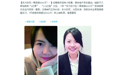 最牛实习妹