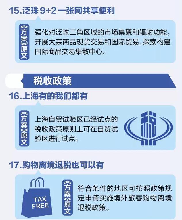 广东自贸区总体方案正式公布！炒股、看病、出国、买奶粉…各种利好！ 