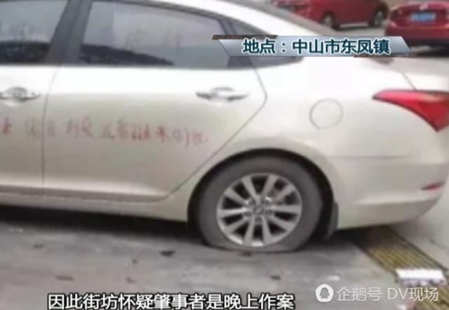 中山一小車被用口紅寫上荒唐字眼