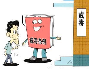 社区戒毒康复工作指导站揭牌_大粤网_腾讯网