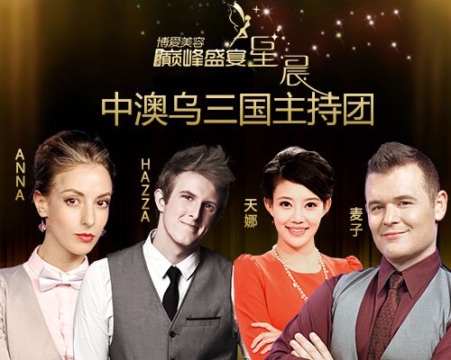 【千人美媛巅峰盛宴】报名就能见明星 奢侈品