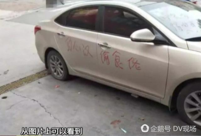 中山一小車被用口紅寫上荒唐字眼