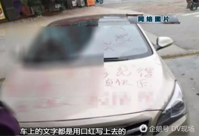 中山一小車被用口紅寫上荒唐字眼