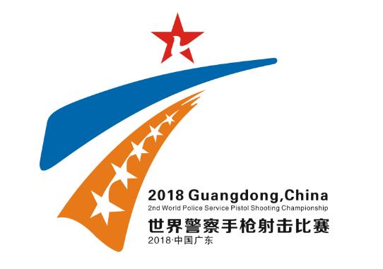 2018世界警察手枪射击比赛赛徽征集作品——肖龙华（3）