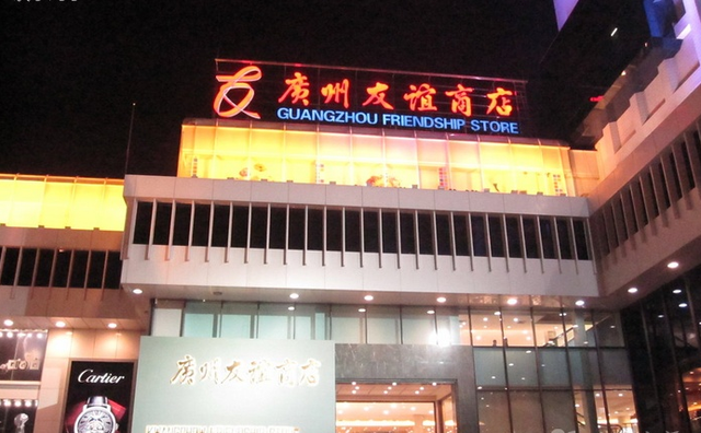 2015春节广州商场年终折扣哪家强?