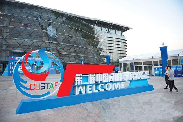 �ڶ����й���У�Ƽ��ɹ����׻�ʢ��Ļ