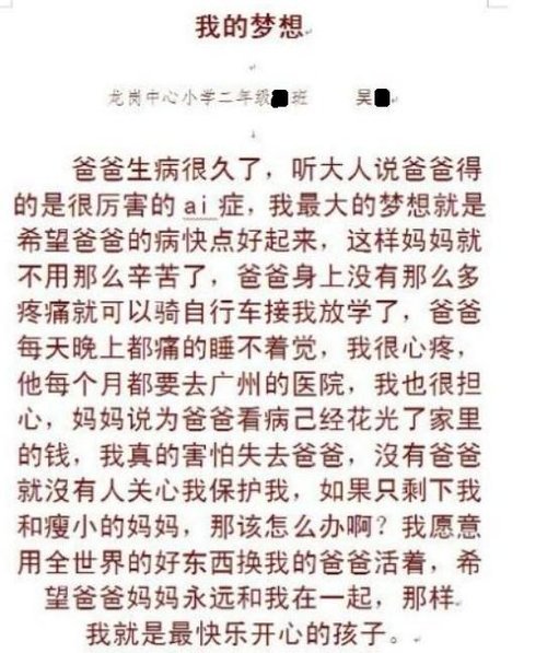 8岁娃作文感动网友 愿用世上最好的东西救父亲
