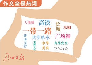 广东高考生评作文:时政热点多 读报更好写_大