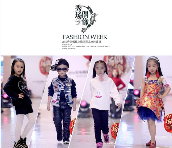 国际儿童时装周携众童装品牌亮相上海