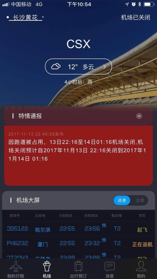 南航一航班飛行途中突然火警燈亮了 緊急降落