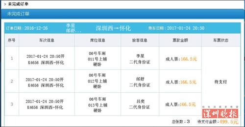 深圳记者揭秘抢票黑幕 假身份信息订票成功