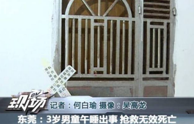 東莞男子流淚：兒子在托兒所午睡窒息身亡