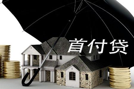 深圳一成首付就可买房 首付贷风险巨大