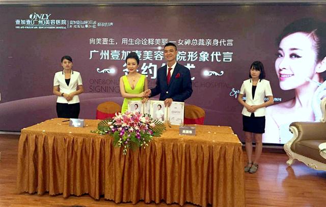 壹加壹美容医院形象大使签约仪式圆满成功