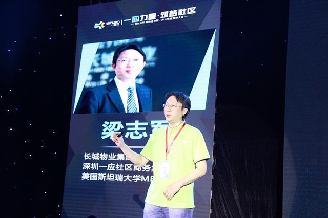 速物业行业转型 社区O2O高峰论坛暨一应云联