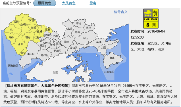 深圳发布暴雨黄色分区预警大风黄色预警