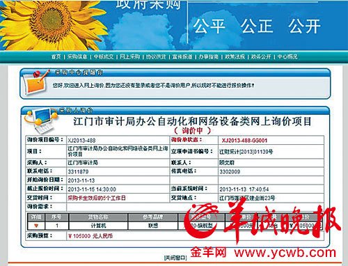 江门政府买万元高配置电脑 称是工作需要
