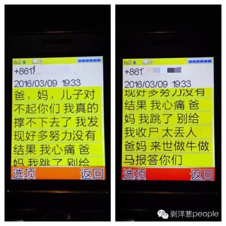 郑德幸发给父亲的最后一则短信。新京报记者曹晓波 摄 郑德幸发给父亲的最后一则短信。新京报记者曹晓波 摄