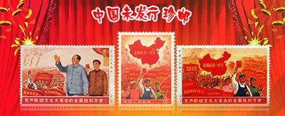 图为错版邮票《全国山河一片红》 图为错版邮票《全国山河一片红》